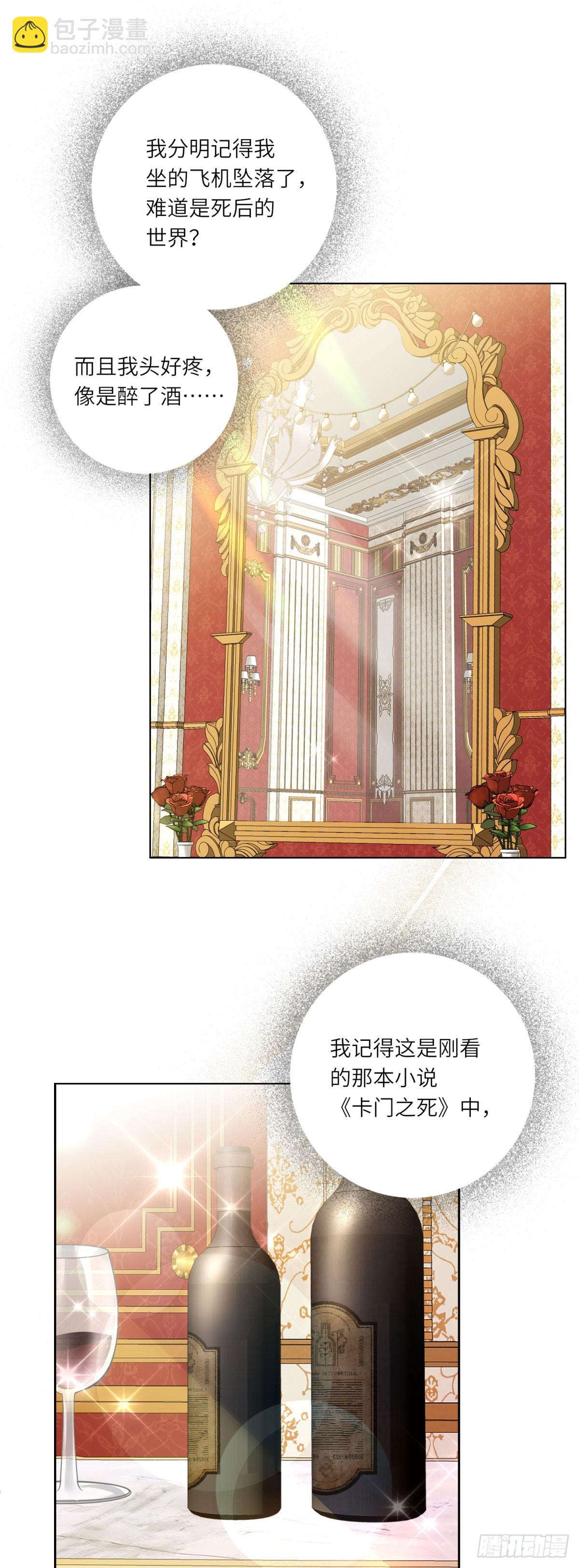 轉身成爲惡女女王 - 第1話 陷害的死局 - 3