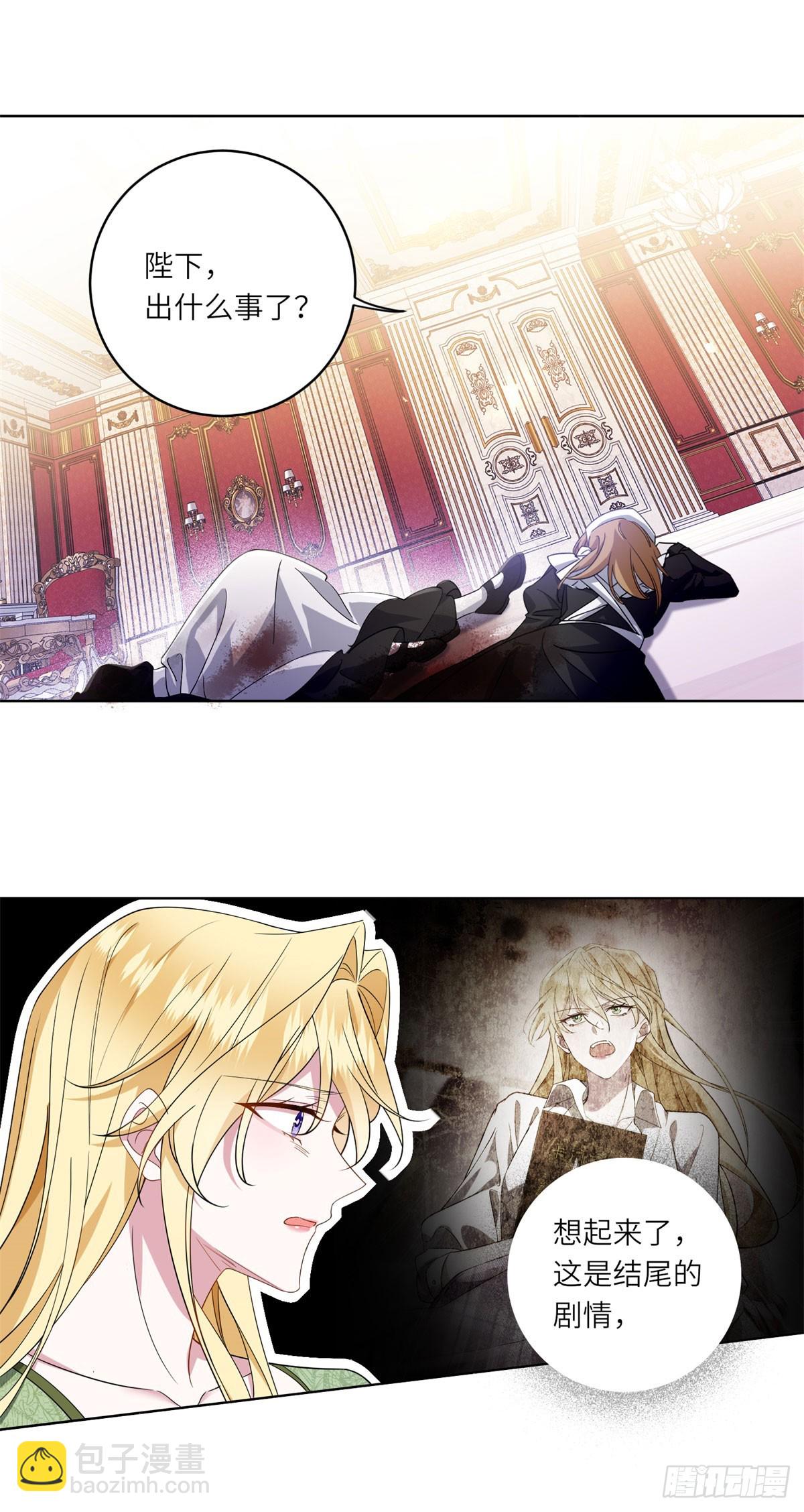 轉身成爲惡女女王 - 第1話 陷害的死局 - 2