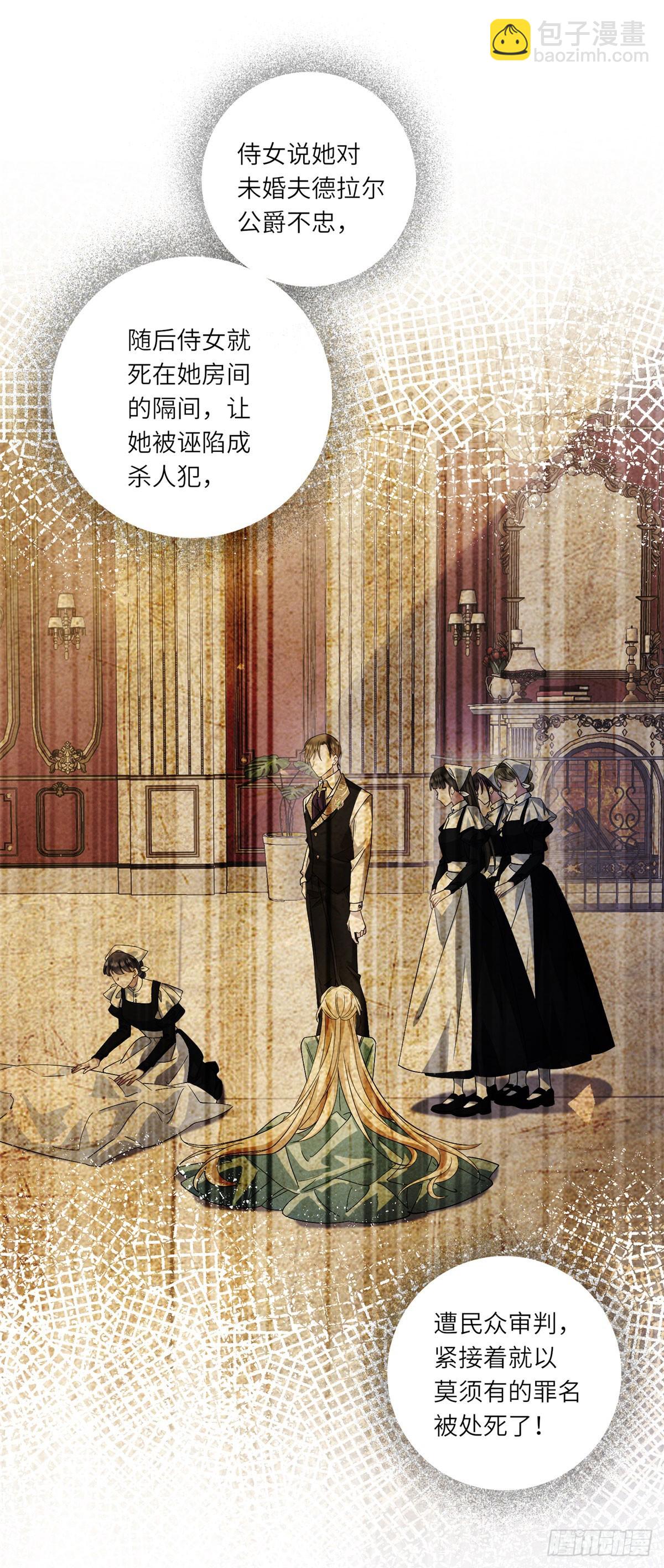 轉身成爲惡女女王 - 第1話 陷害的死局 - 3
