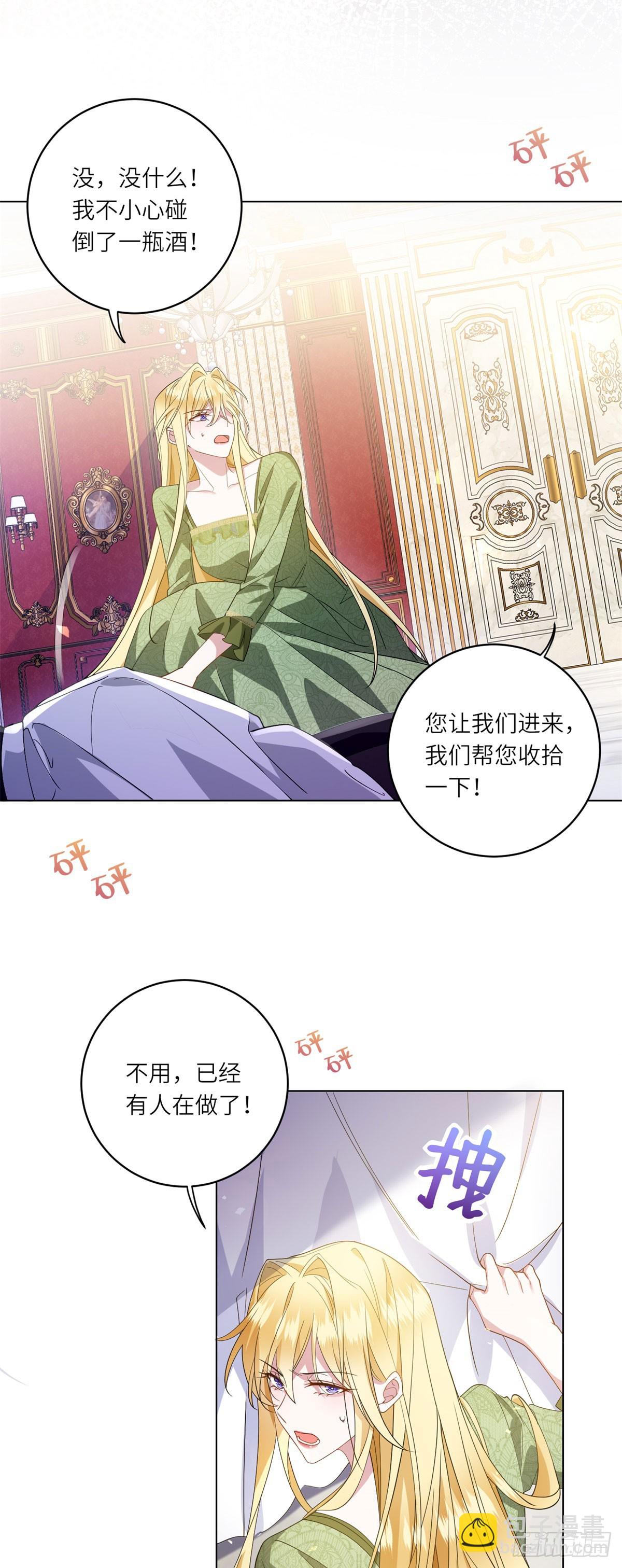 轉身成爲惡女女王 - 第1話 陷害的死局 - 4