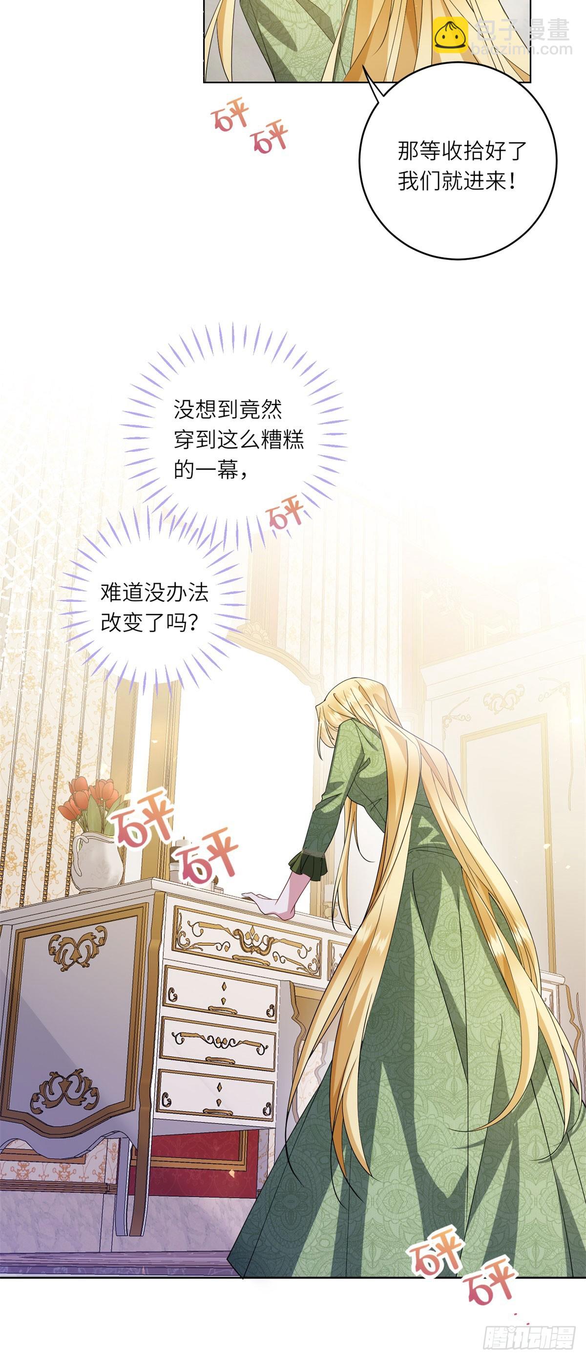轉身成爲惡女女王 - 第1話 陷害的死局 - 5
