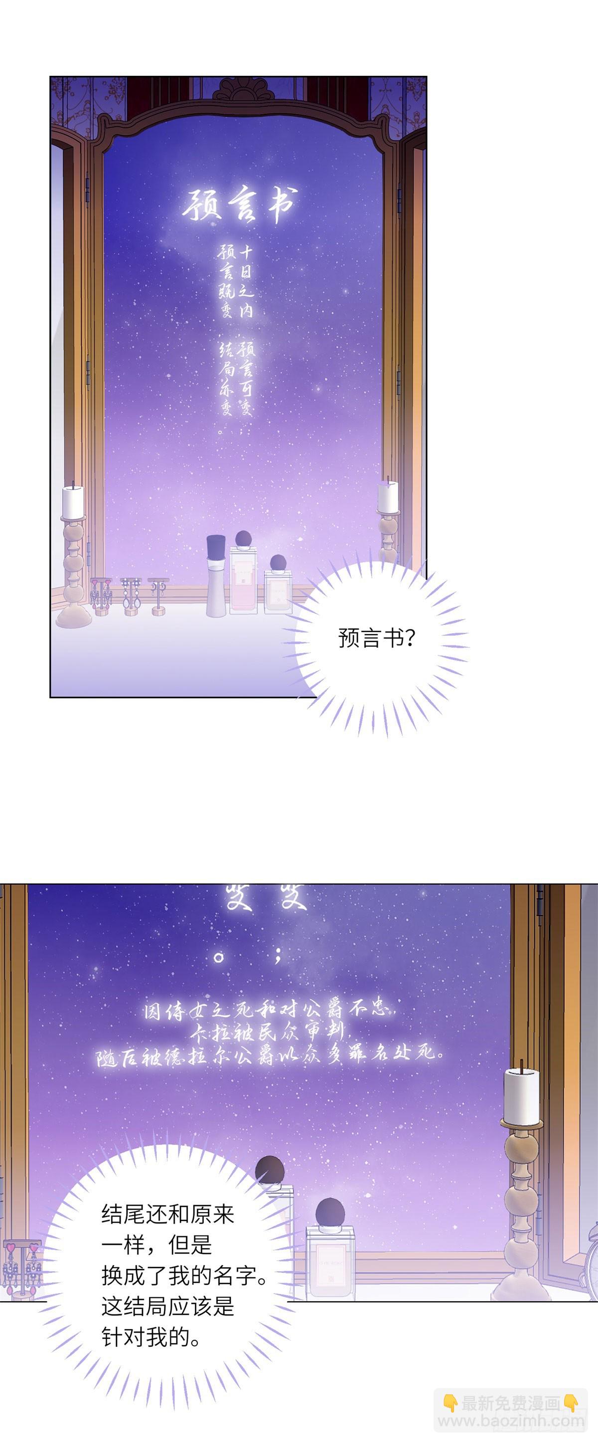 轉身成爲惡女女王 - 第1話 陷害的死局 - 6