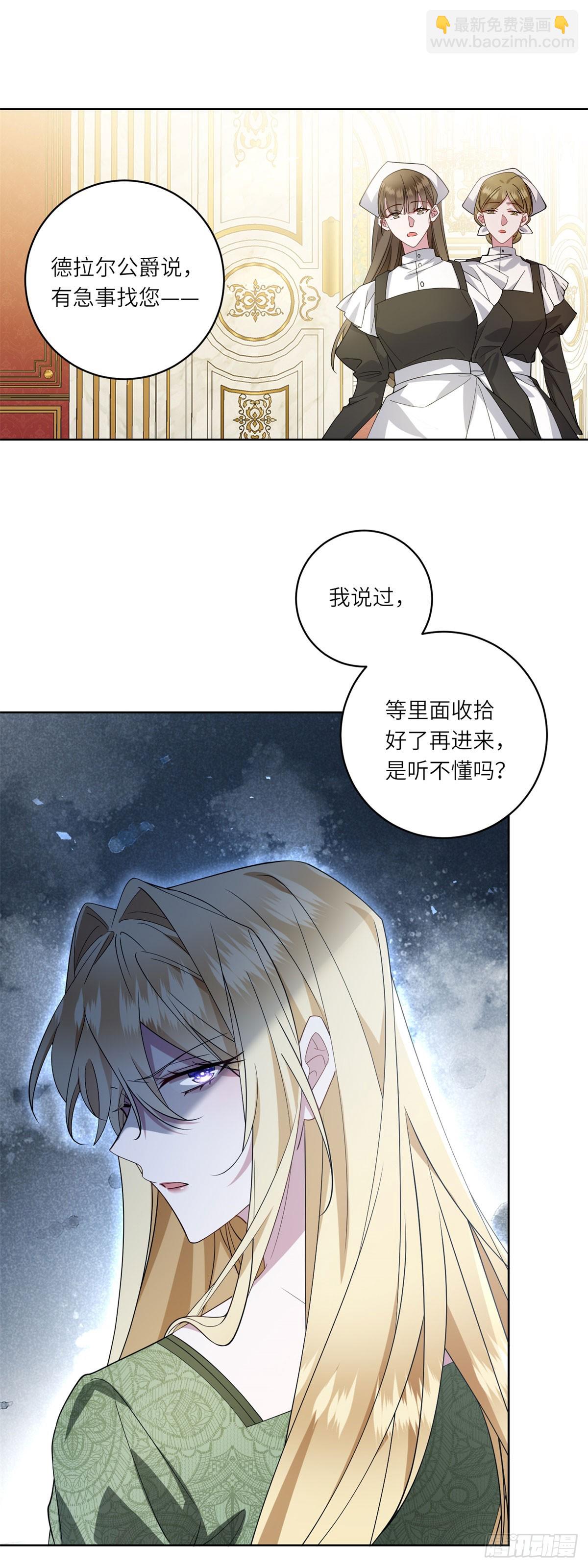 轉身成爲惡女女王 - 第1話 陷害的死局 - 4