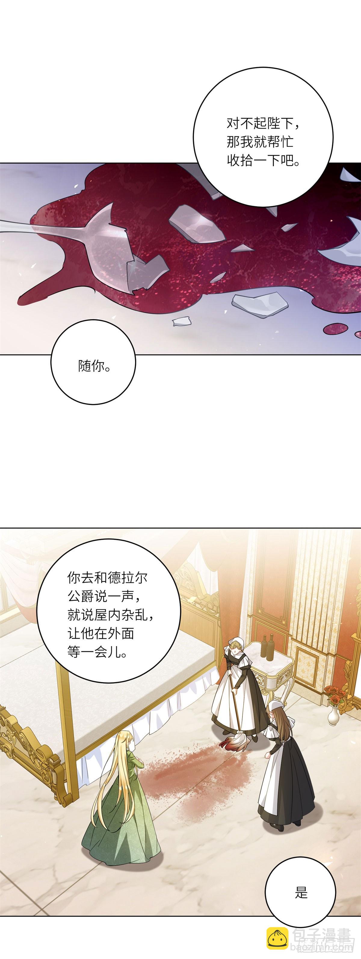 轉身成爲惡女女王 - 第1話 陷害的死局 - 5