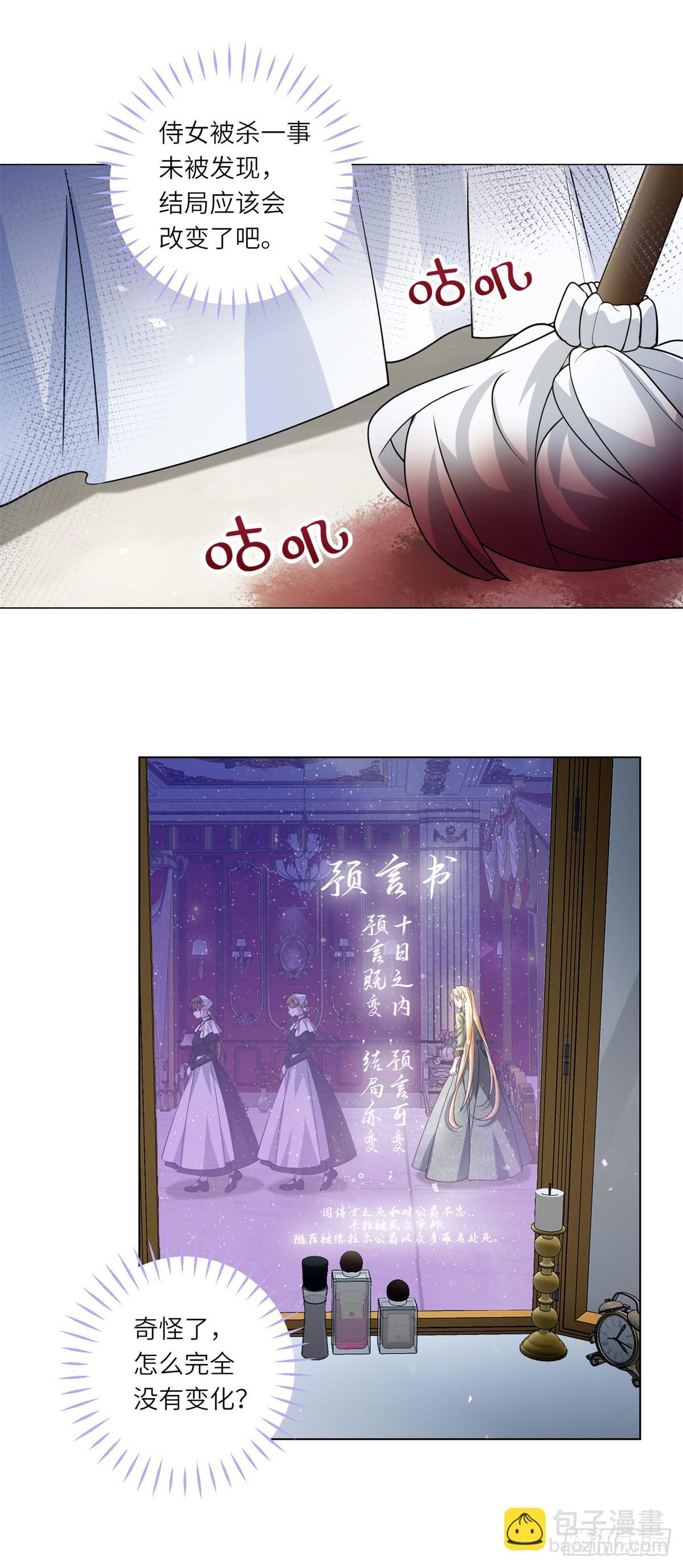 轉身成爲惡女女王 - 第1話 陷害的死局 - 6