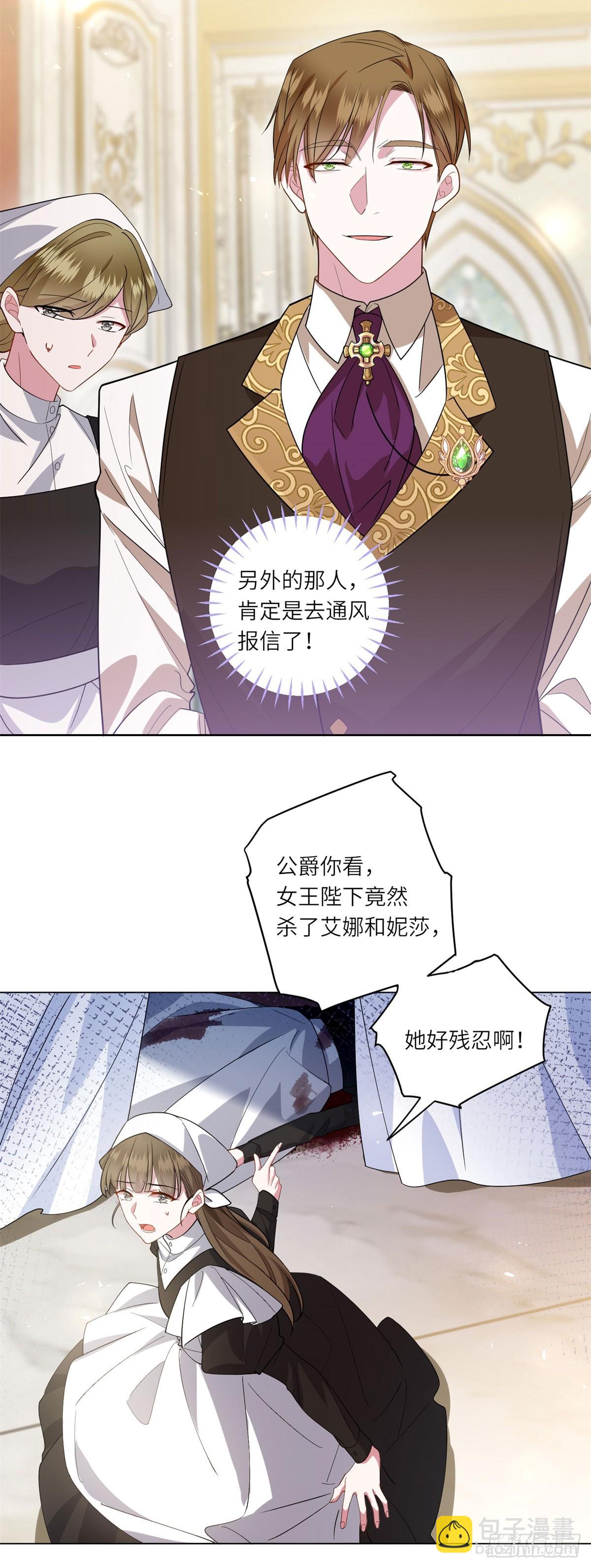 轉身成爲惡女女王 - 第1話 陷害的死局 - 3