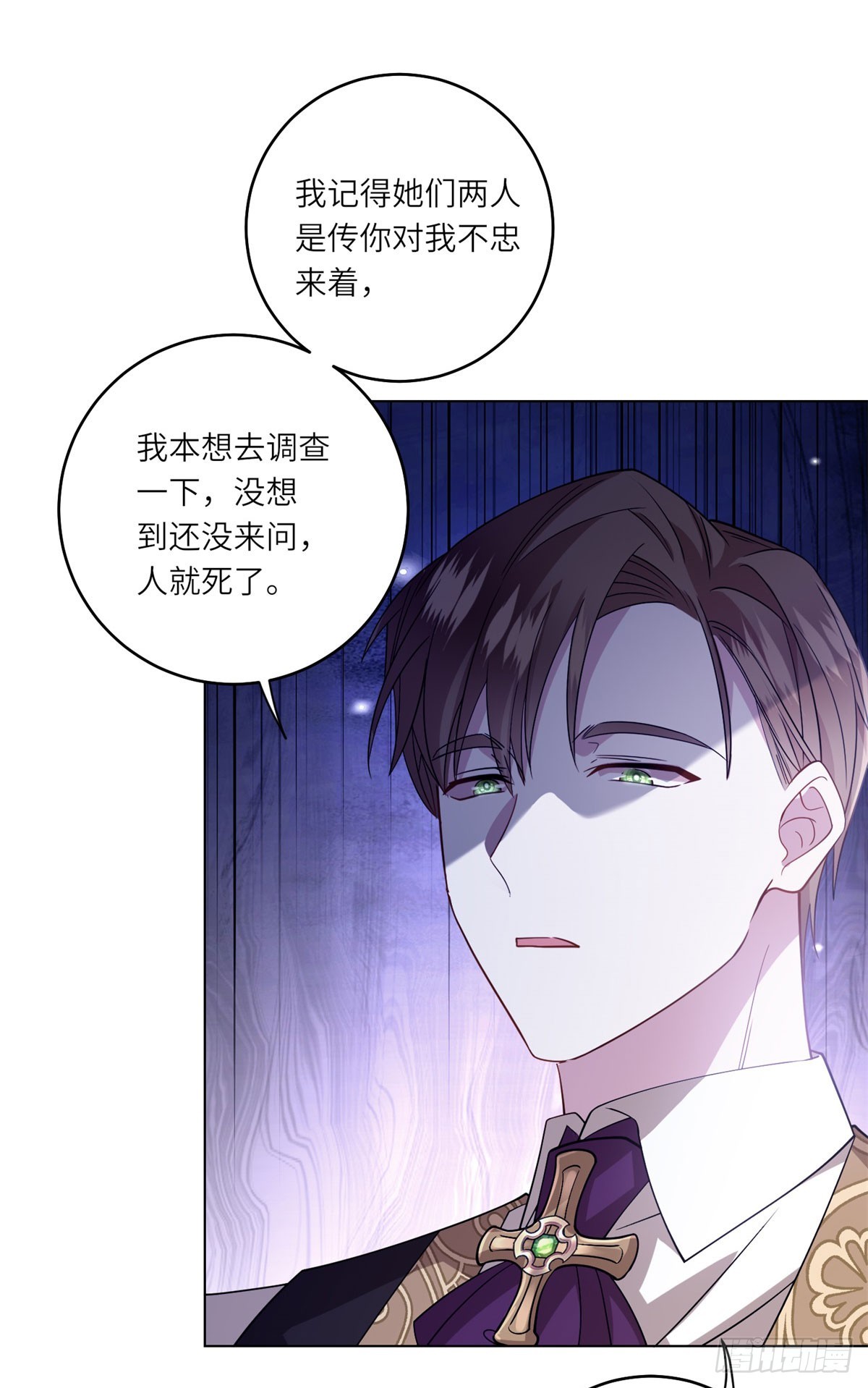 轉身成爲惡女女王 - 第1話 陷害的死局 - 4