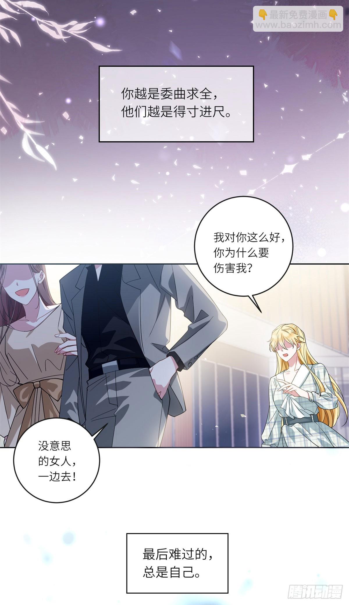 轉身成爲惡女女王 - 第1話 陷害的死局 - 4