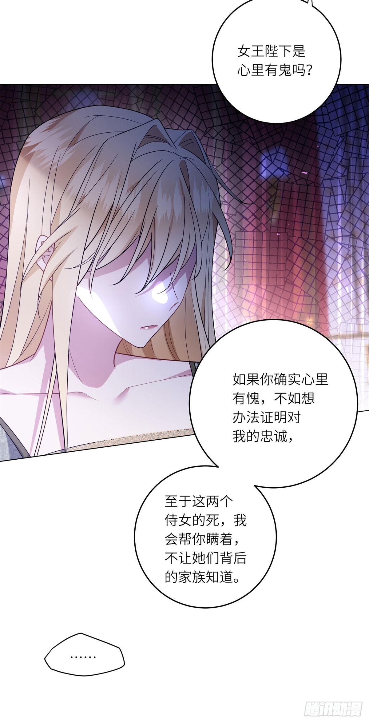 轉身成爲惡女女王 - 第1話 陷害的死局 - 5
