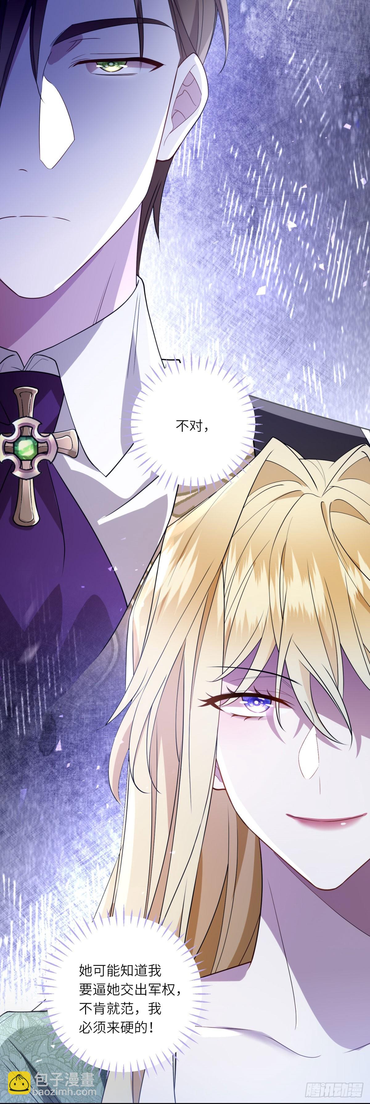 轉身成爲惡女女王 - 第1話 陷害的死局 - 2