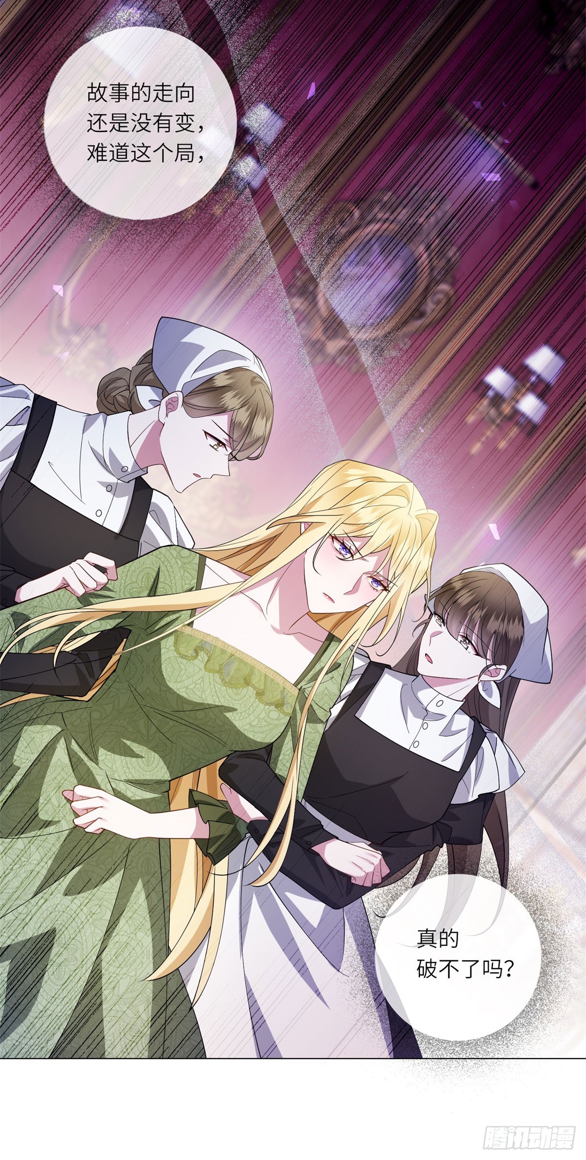 轉身成爲惡女女王 - 第1話 陷害的死局 - 4