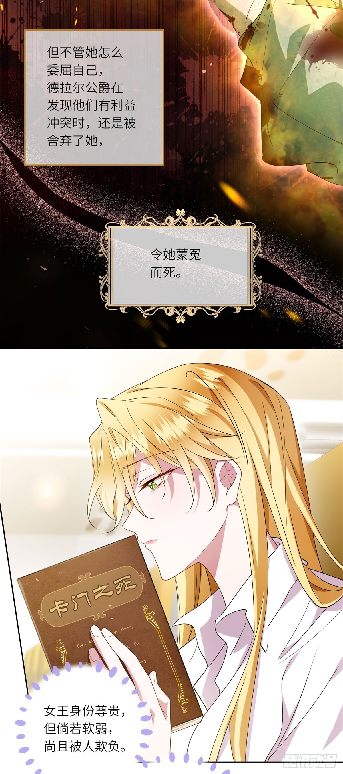 轉身成爲惡女女王 - 第1話 陷害的死局 - 2