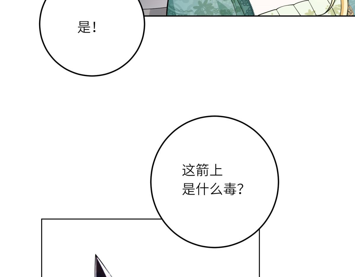 轉身成爲惡女女王 - 第19話 中箭(1/3) - 5