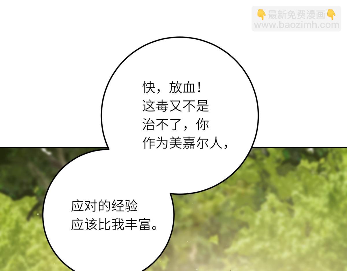 轉身成爲惡女女王 - 第19話 中箭(1/3) - 4