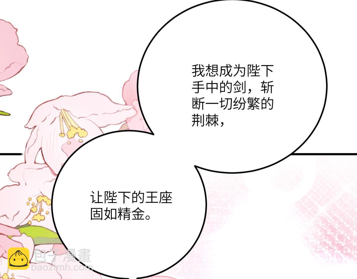 轉身成爲惡女女王 - 第21話 山谷奇兵(1/4) - 4