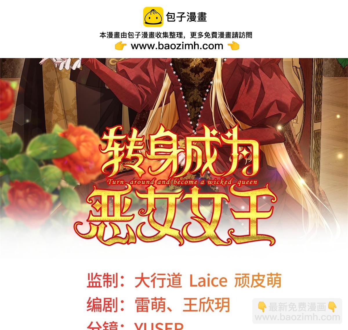 轉身成爲惡女女王 - 第25話 領土難題(1/3) - 2