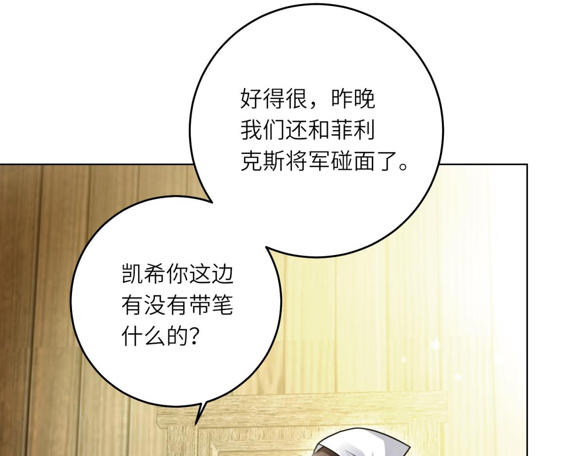 轉身成爲惡女女王 - 第29話 奇策(1/3) - 2