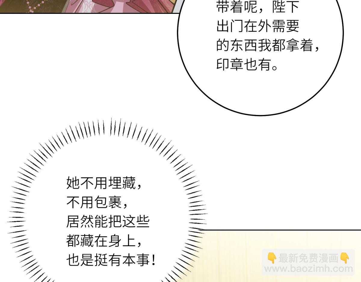 轉身成爲惡女女王 - 第29話 奇策(1/3) - 4