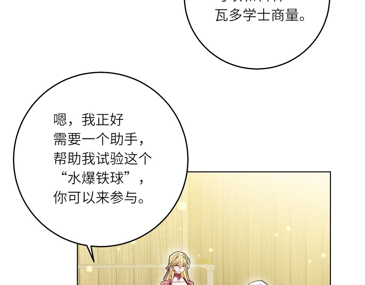 轉身成爲惡女女王 - 第29話 奇策(1/3) - 7