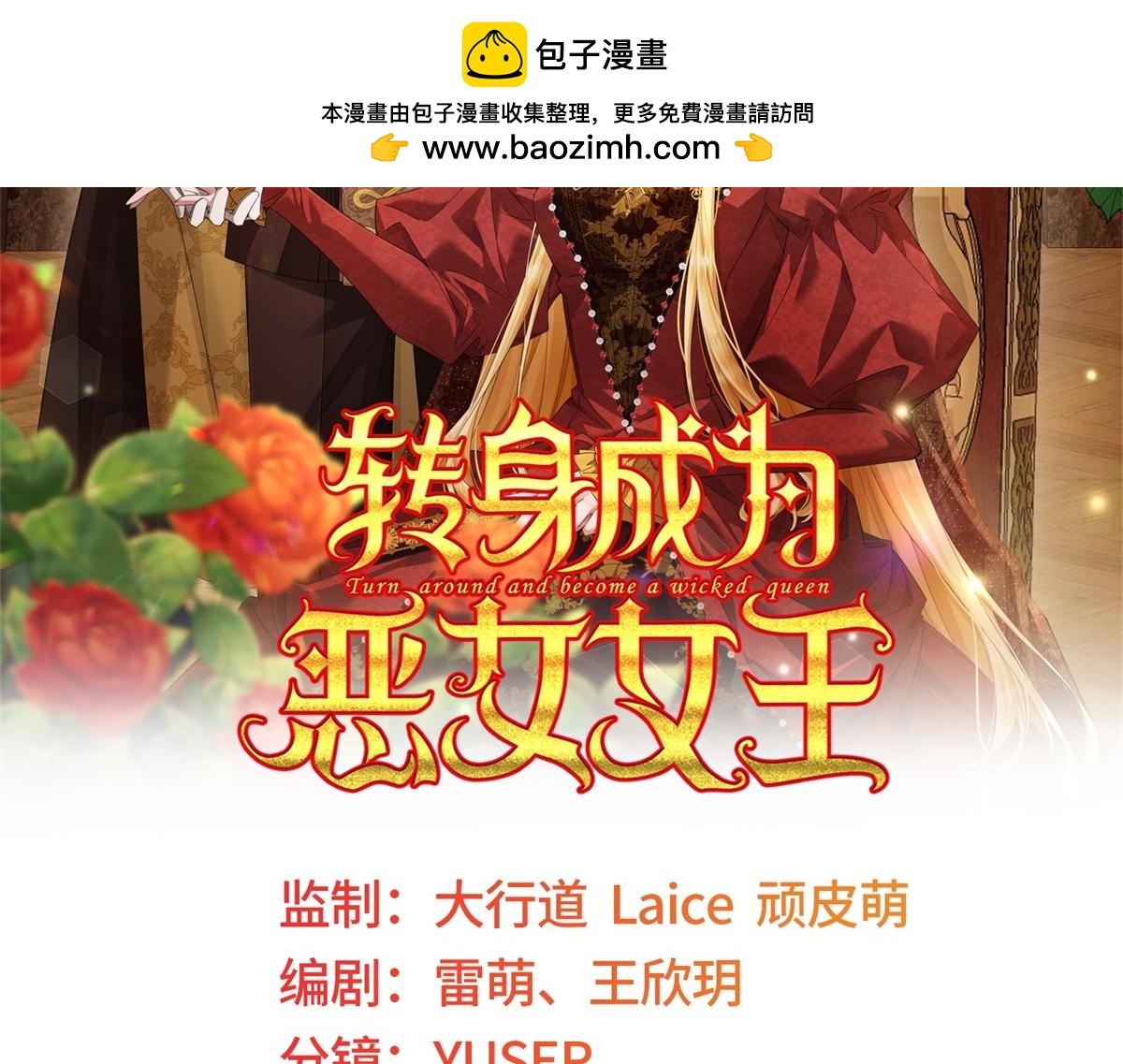 轉身成爲惡女女王 - 第31話 與港口地頭蛇的談判(1/3) - 2