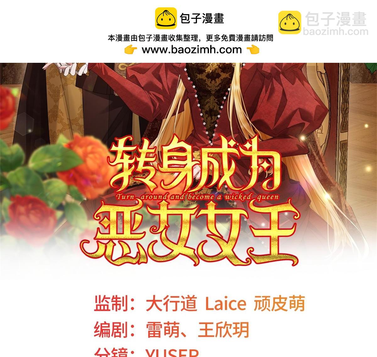 轉身成爲惡女女王 - 第41話 奇怪的印記(1/3) - 2