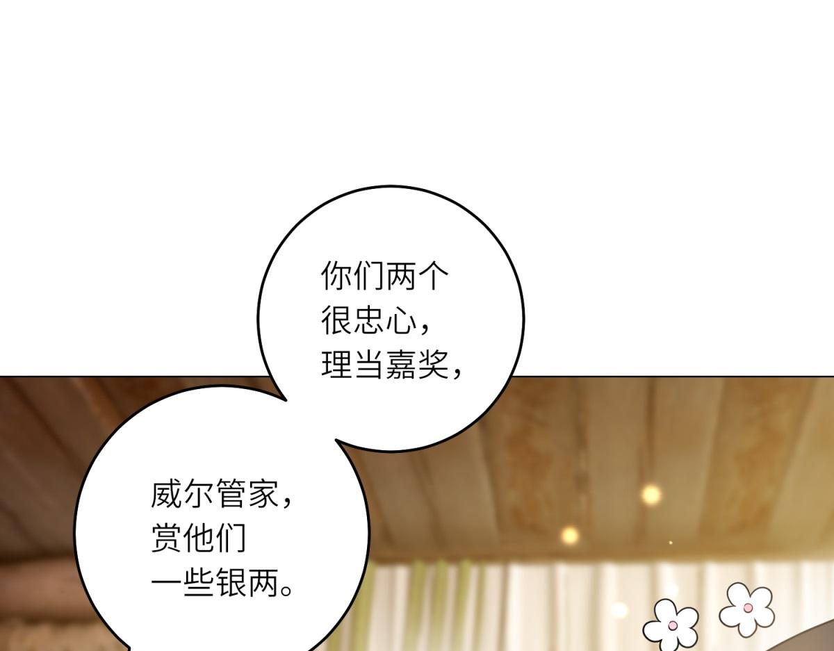 轉身成爲惡女女王 - 第41話 奇怪的印記(1/3) - 4