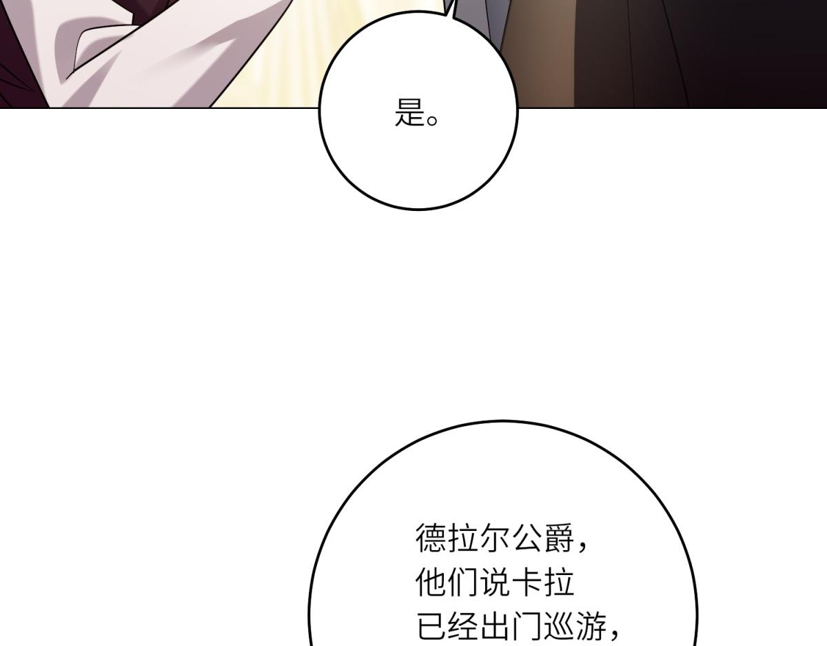 轉身成爲惡女女王 - 第41話 奇怪的印記(1/3) - 6