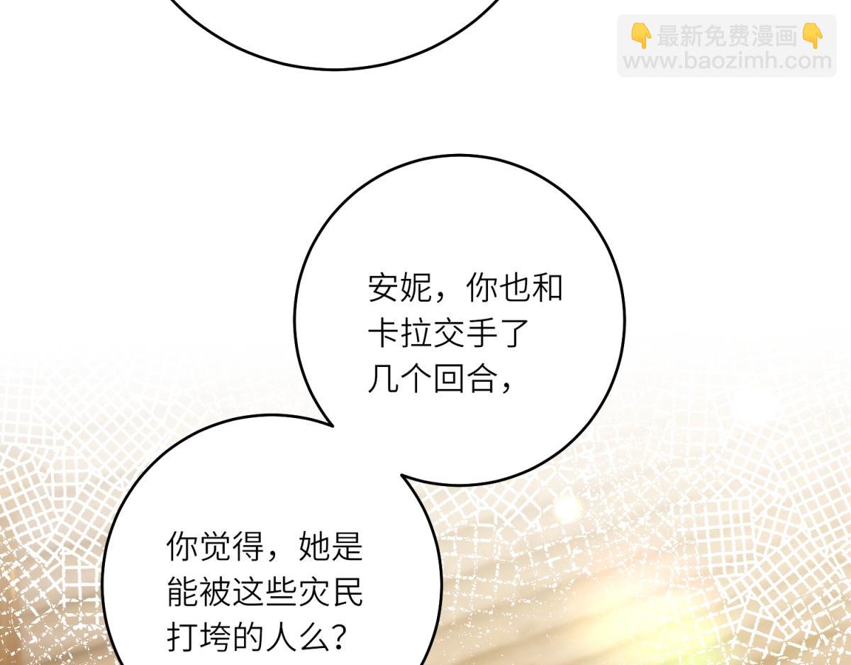 轉身成爲惡女女王 - 第41話 奇怪的印記(1/3) - 3