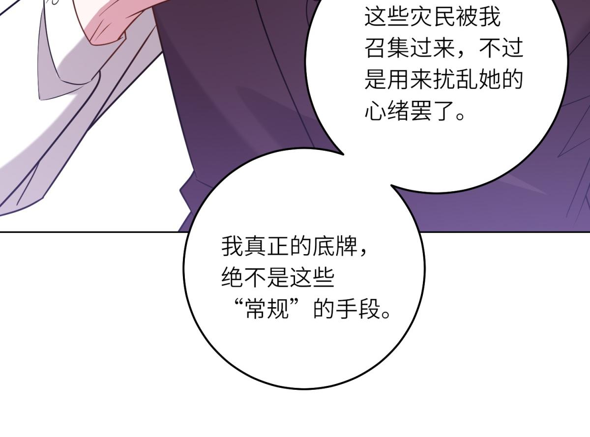 轉身成爲惡女女王 - 第41話 奇怪的印記(1/3) - 7