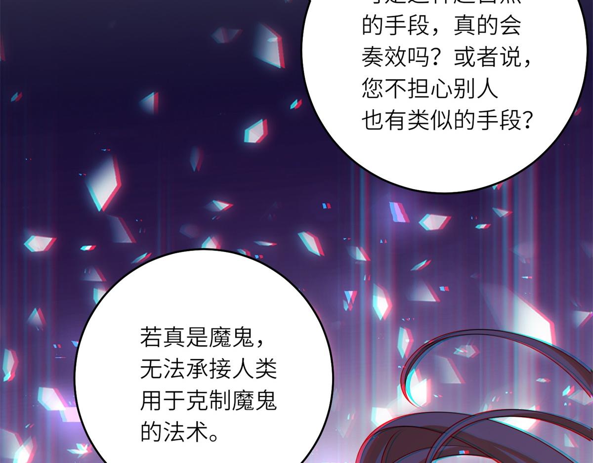 轉身成爲惡女女王 - 第41話 奇怪的印記(1/3) - 2