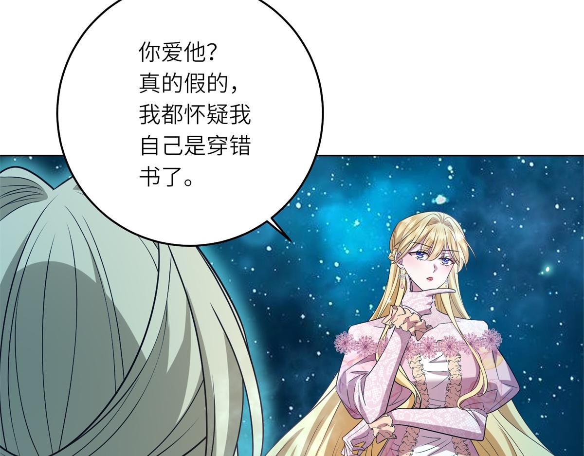 轉身成爲惡女女王 - 第43話 真假原主(1/3) - 2