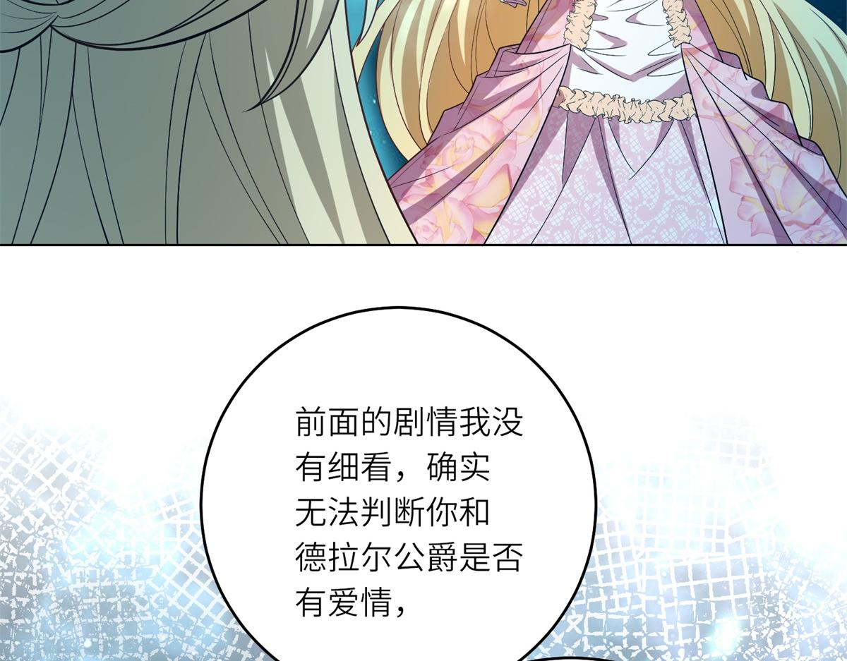 轉身成爲惡女女王 - 第43話 真假原主(1/3) - 3