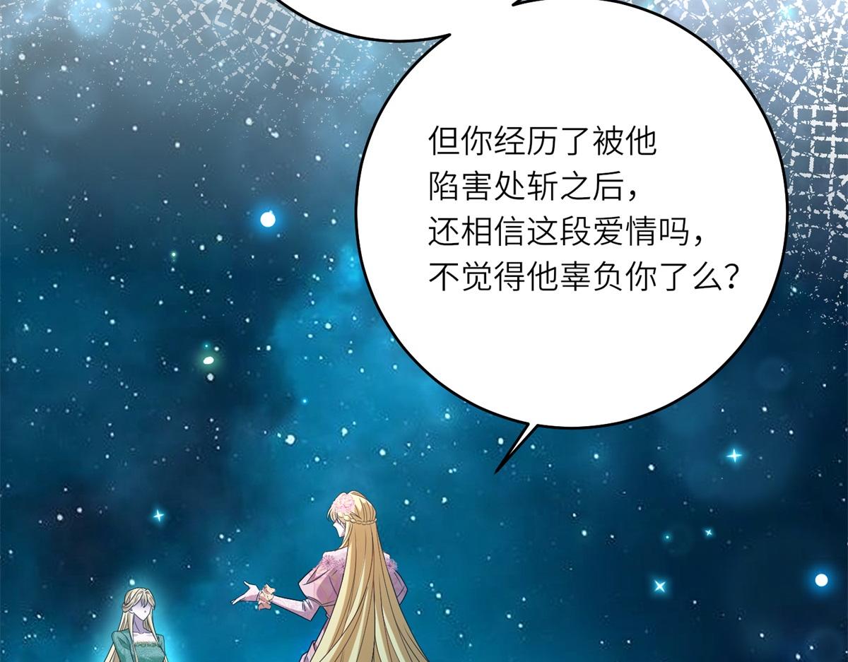 轉身成爲惡女女王 - 第43話 真假原主(1/3) - 4