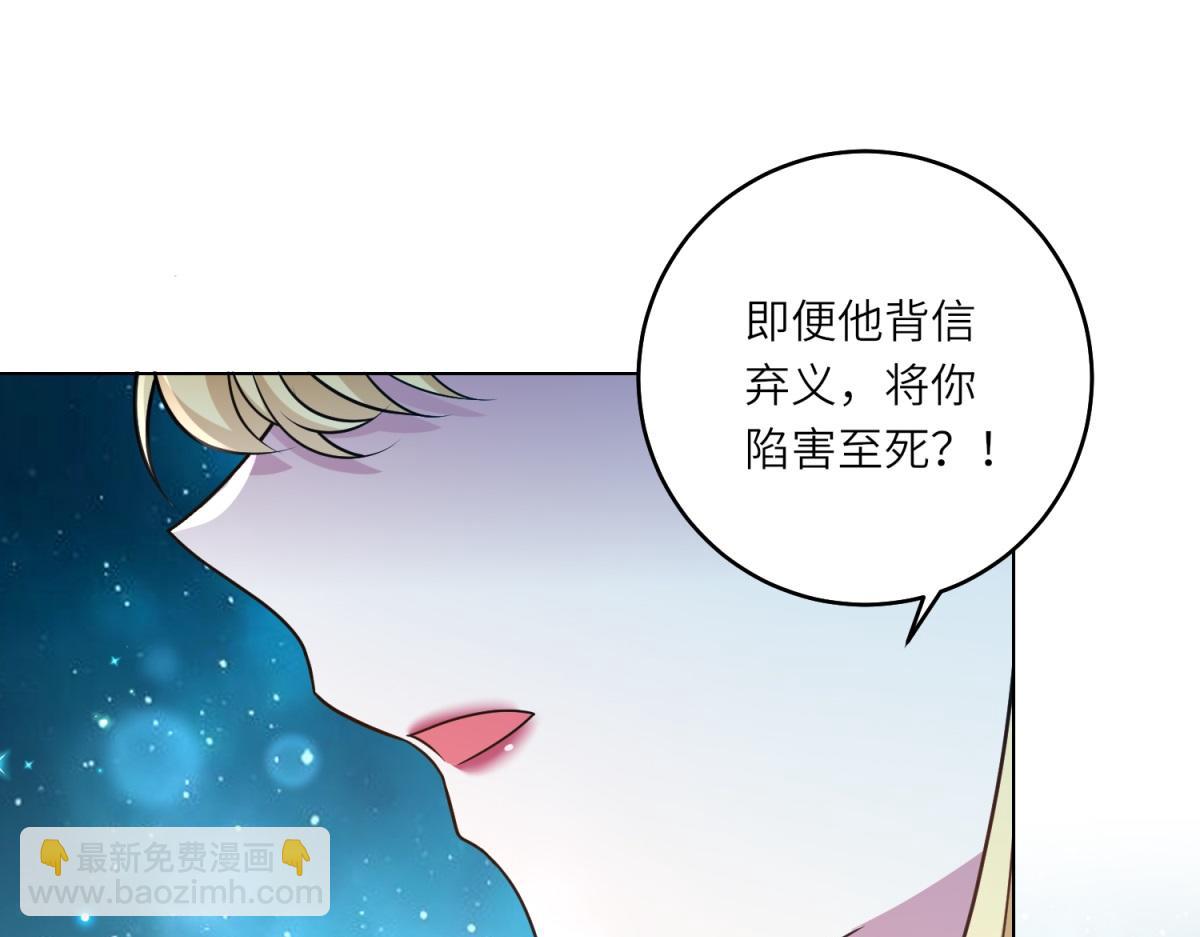 轉身成爲惡女女王 - 第43話 真假原主(1/3) - 8