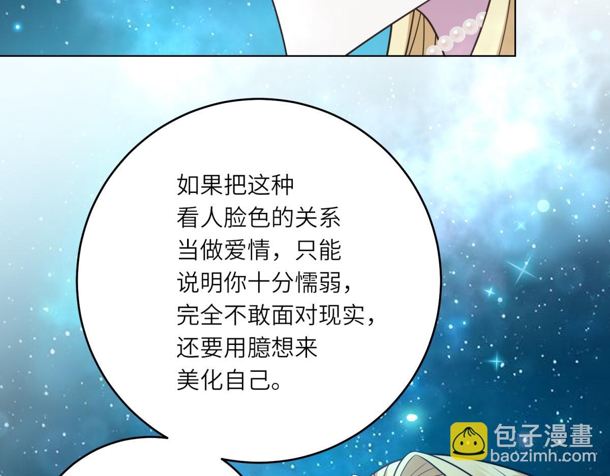 轉身成爲惡女女王 - 第43話 真假原主(1/3) - 1