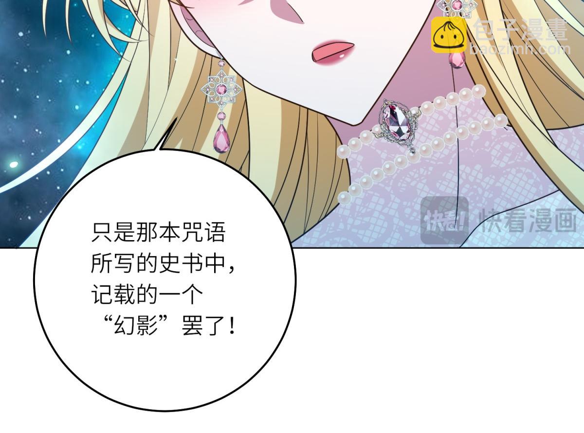 轉身成爲惡女女王 - 第43話 真假原主(1/3) - 3
