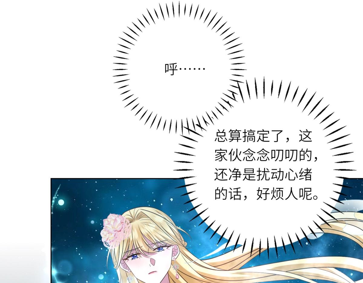 轉身成爲惡女女王 - 第43話 真假原主(1/3) - 8