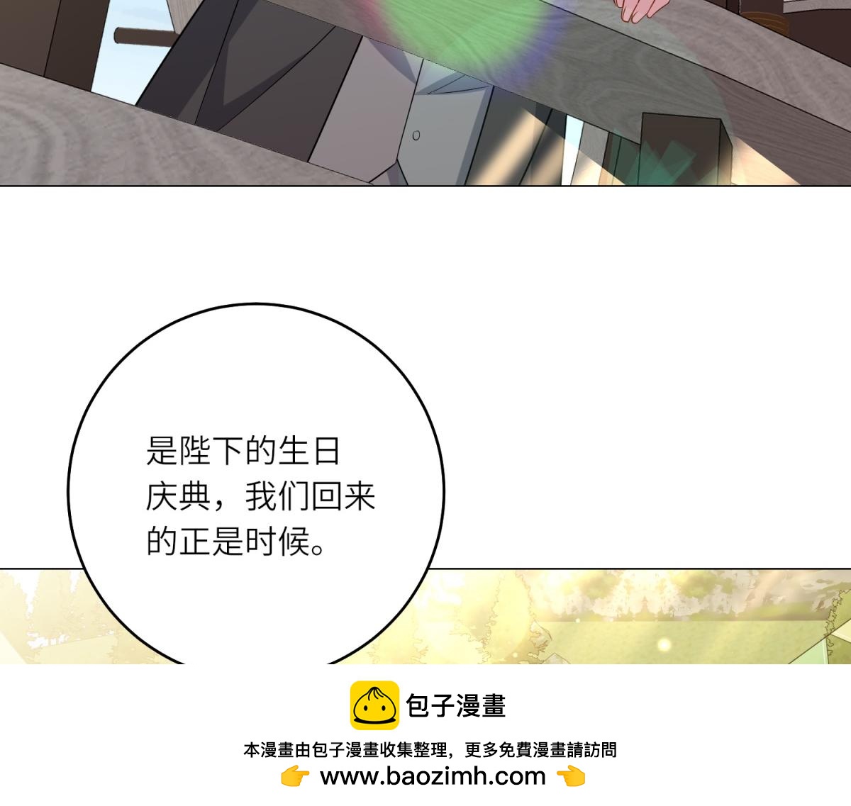 轉身成爲惡女女王 - 第43話 真假原主(1/3) - 2