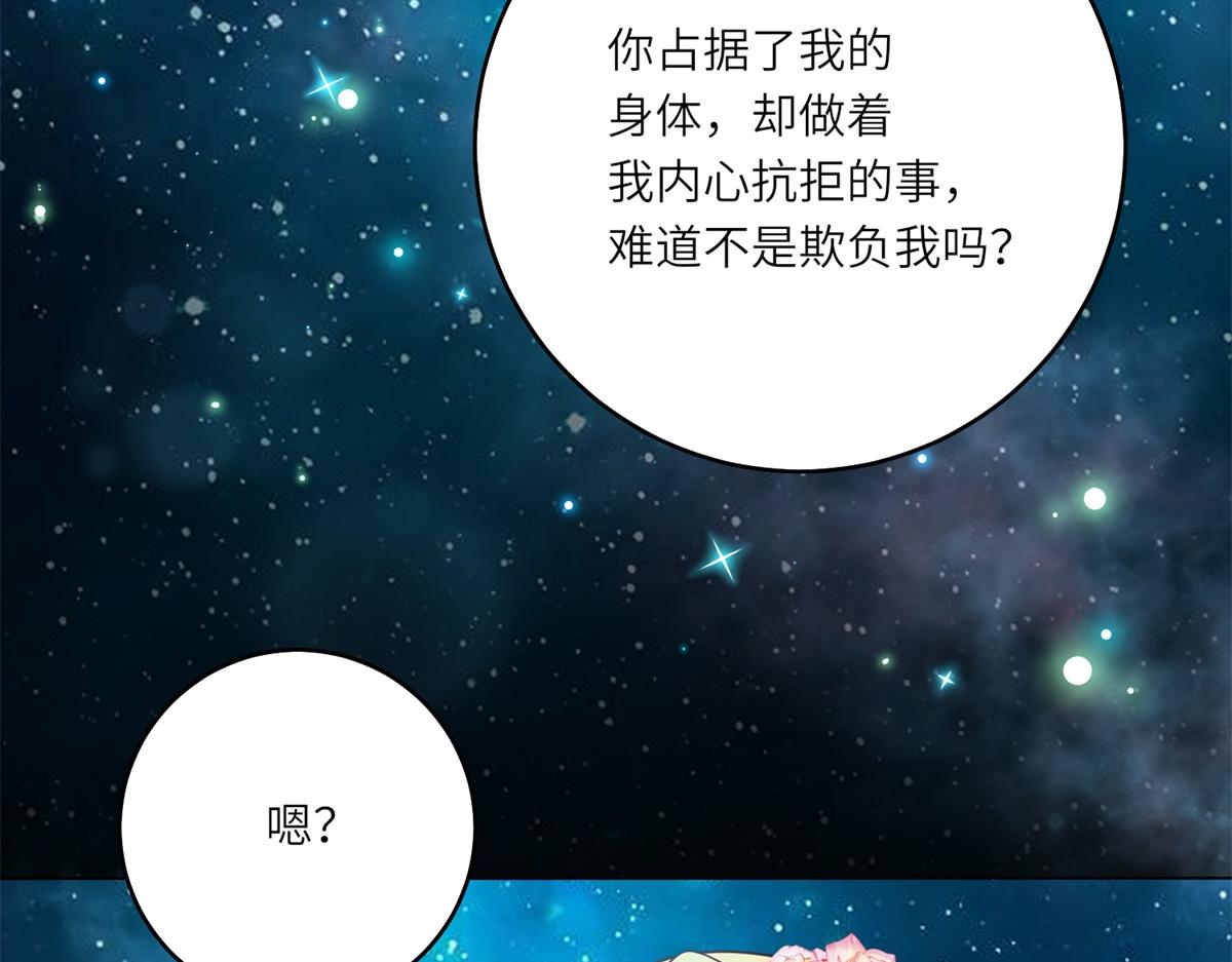 轉身成爲惡女女王 - 第43話 真假原主(1/3) - 6