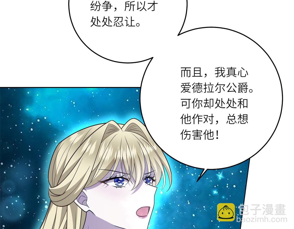 轉身成爲惡女女王 - 第43話 真假原主(1/3) - 8