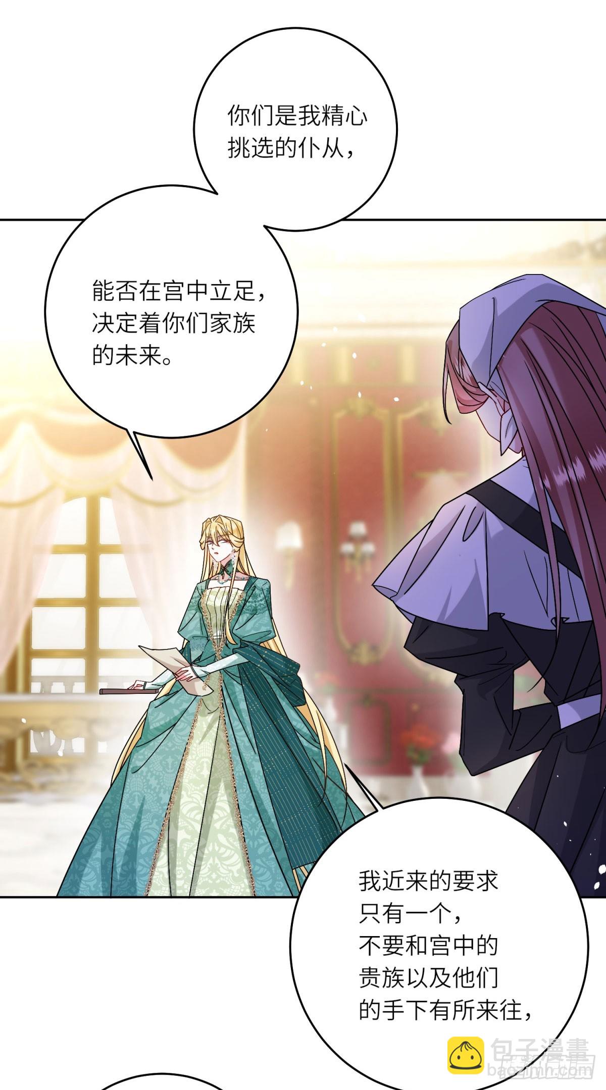 轉身成爲惡女女王 - 第5話 籌辦舞會(1/2) - 2