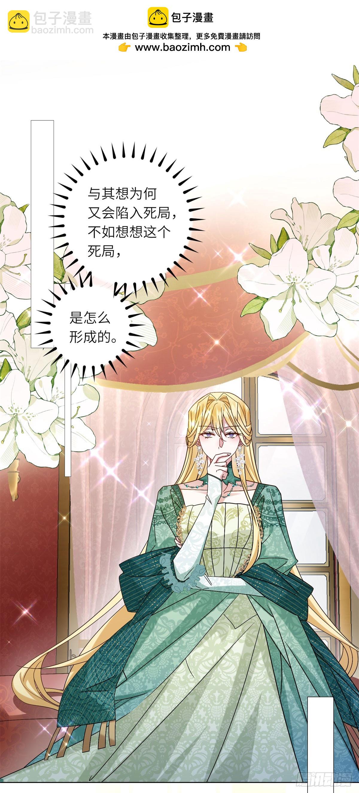 轉身成爲惡女女王 - 第5話 籌辦舞會(1/2) - 2