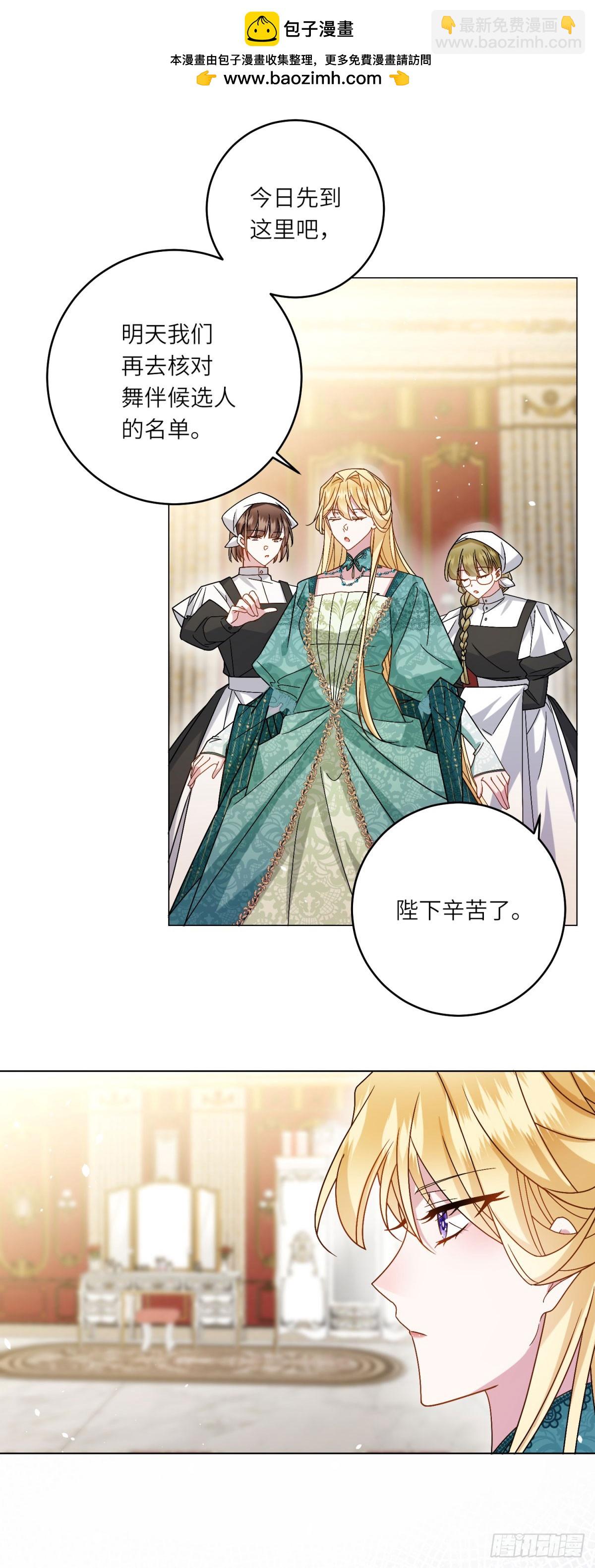 第5话 筹办舞会(1/2)-第6话