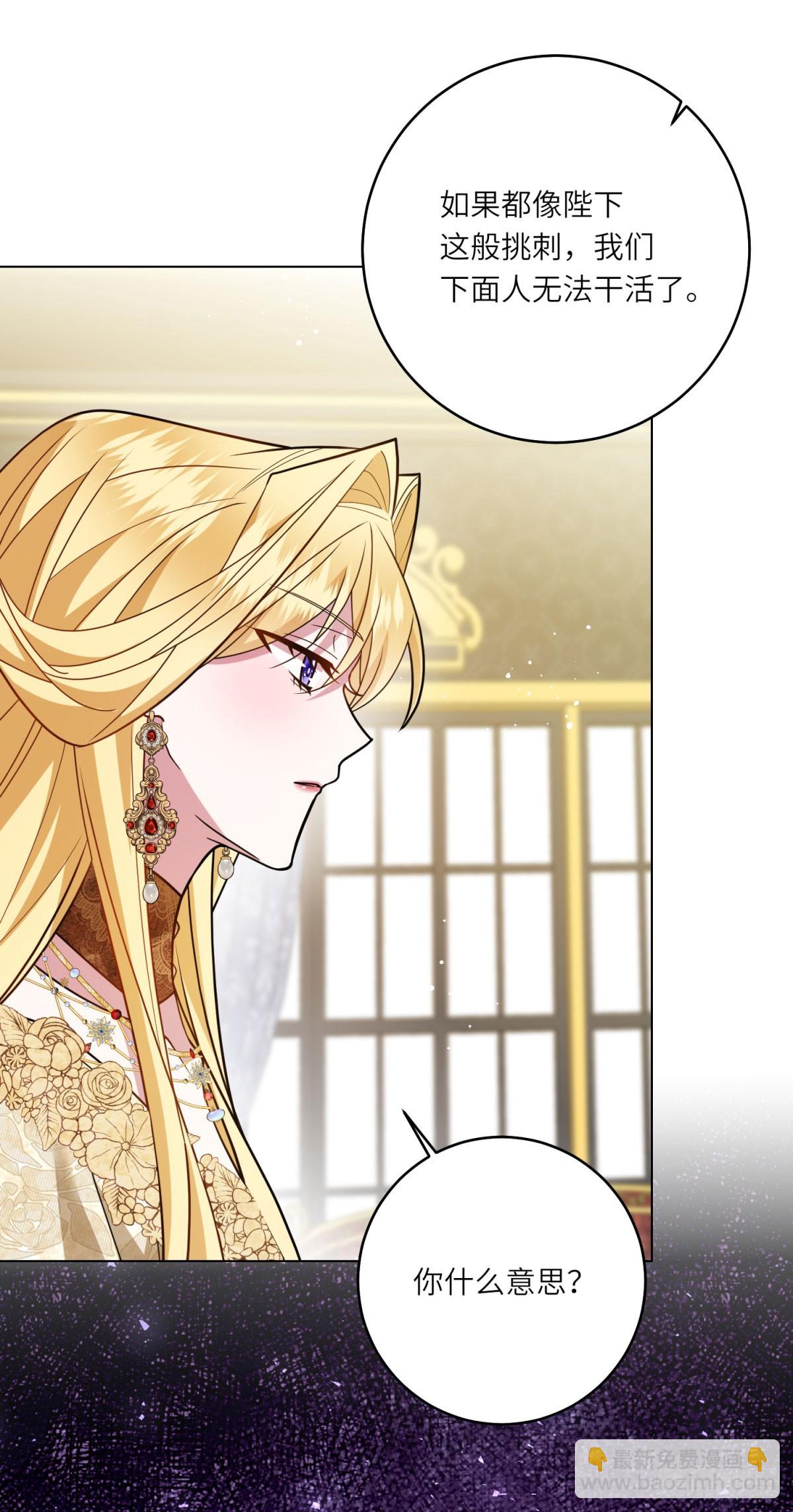 轉身成爲惡女女王 - 第7話 隱藏的間諜 - 6