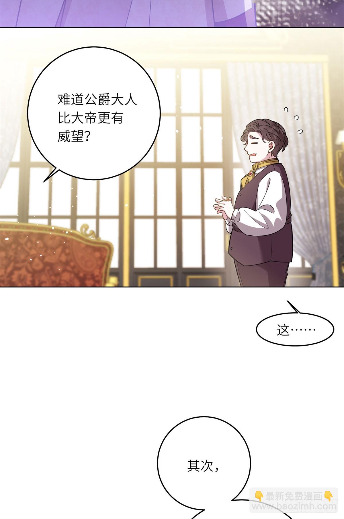 轉身成爲惡女女王 - 第7話 隱藏的間諜 - 6