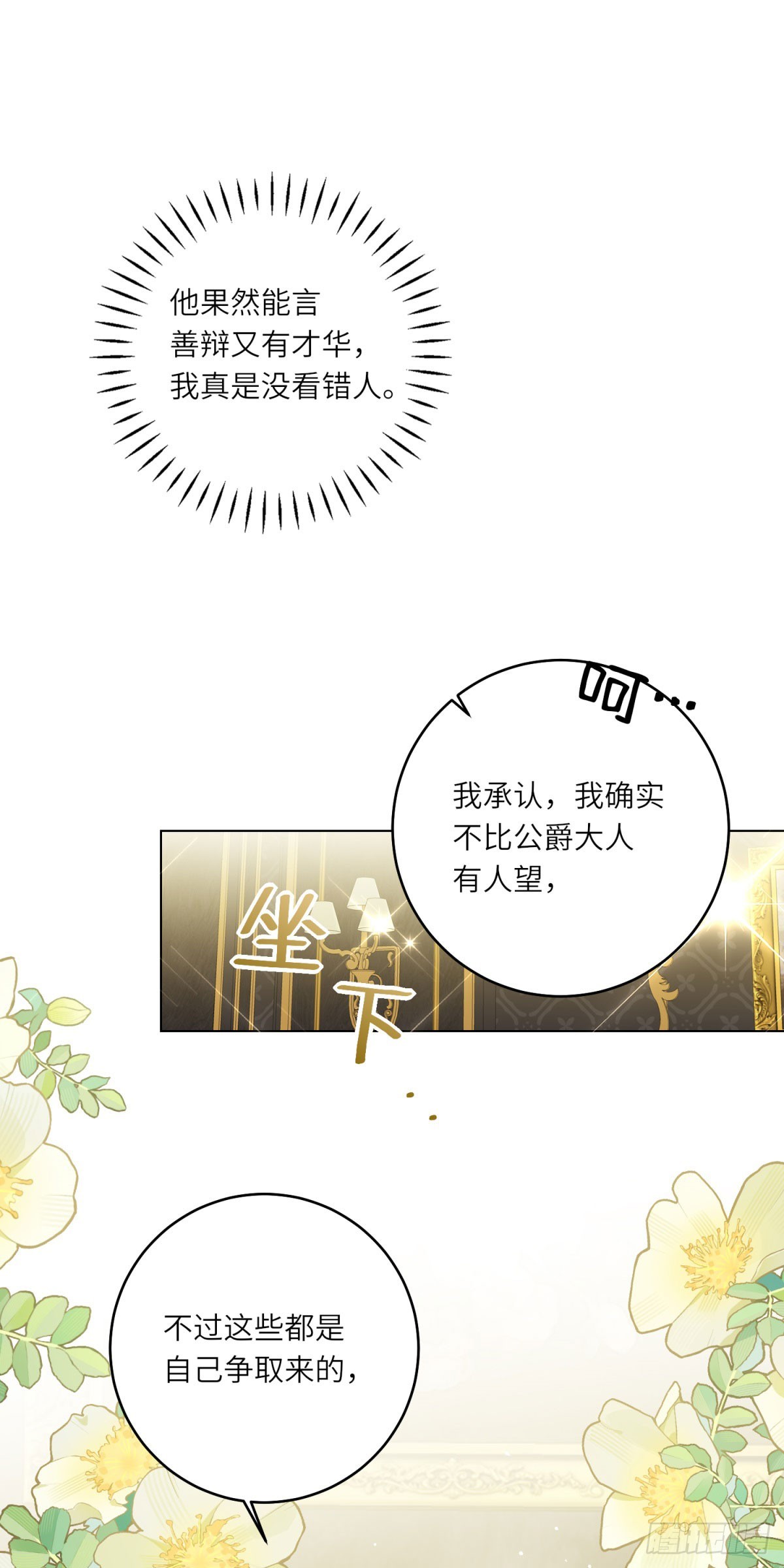 轉身成爲惡女女王 - 第7話 隱藏的間諜 - 8