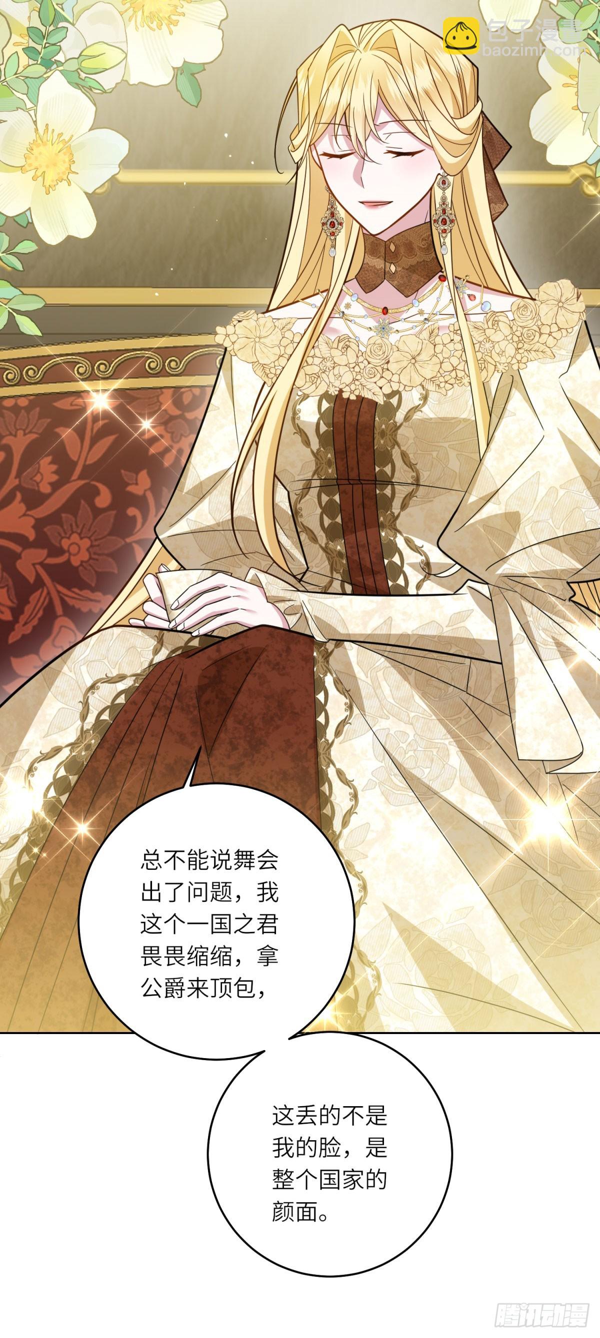 轉身成爲惡女女王 - 第7話 隱藏的間諜 - 1