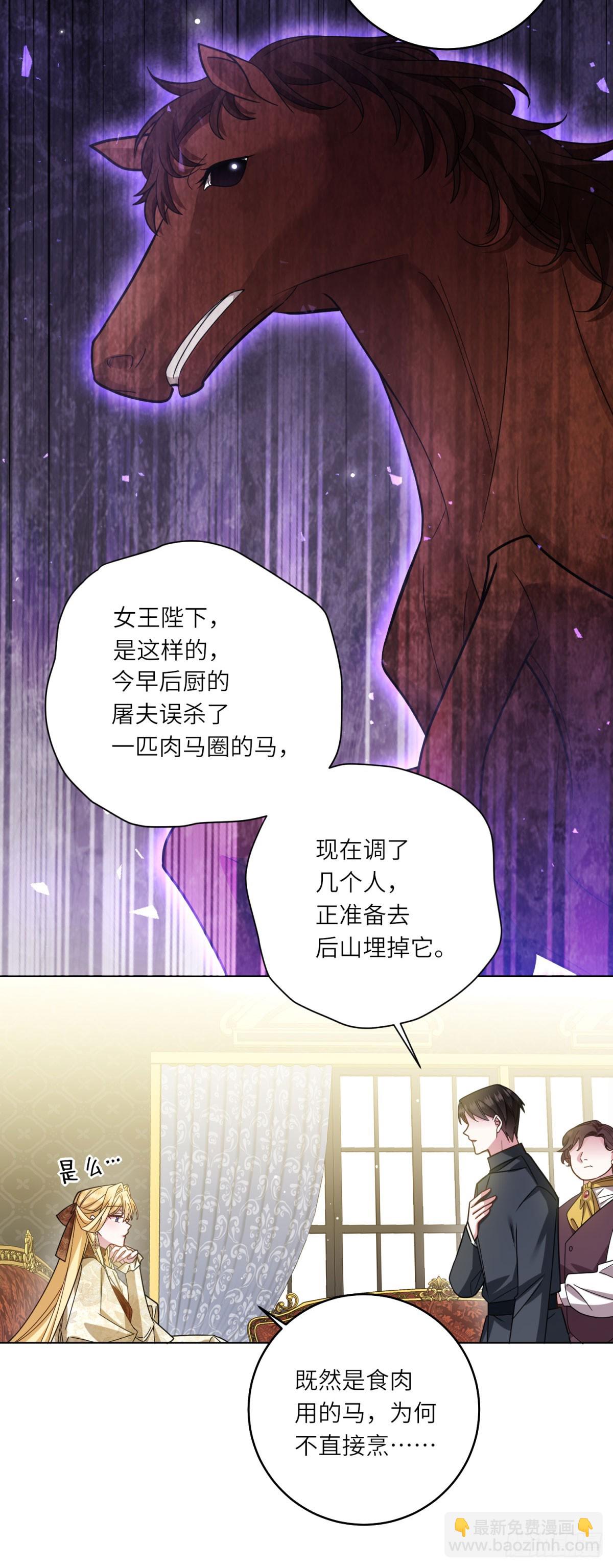 轉身成爲惡女女王 - 第7話 隱藏的間諜 - 3