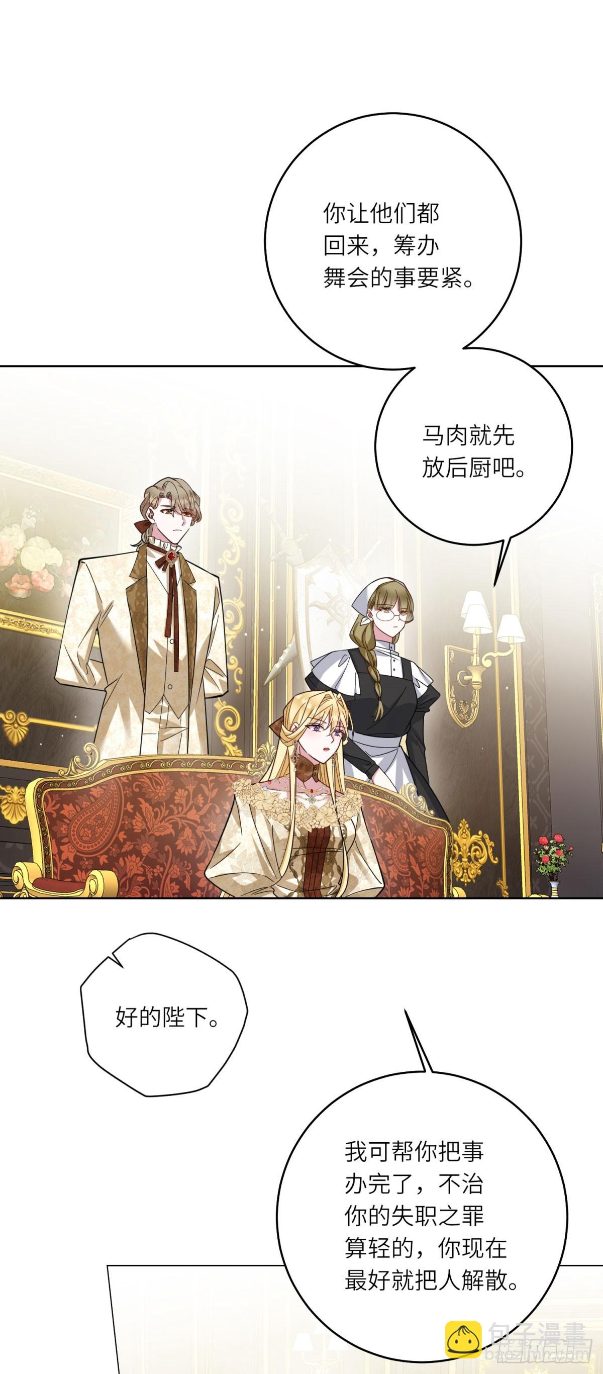 轉身成爲惡女女王 - 第7話 隱藏的間諜 - 5
