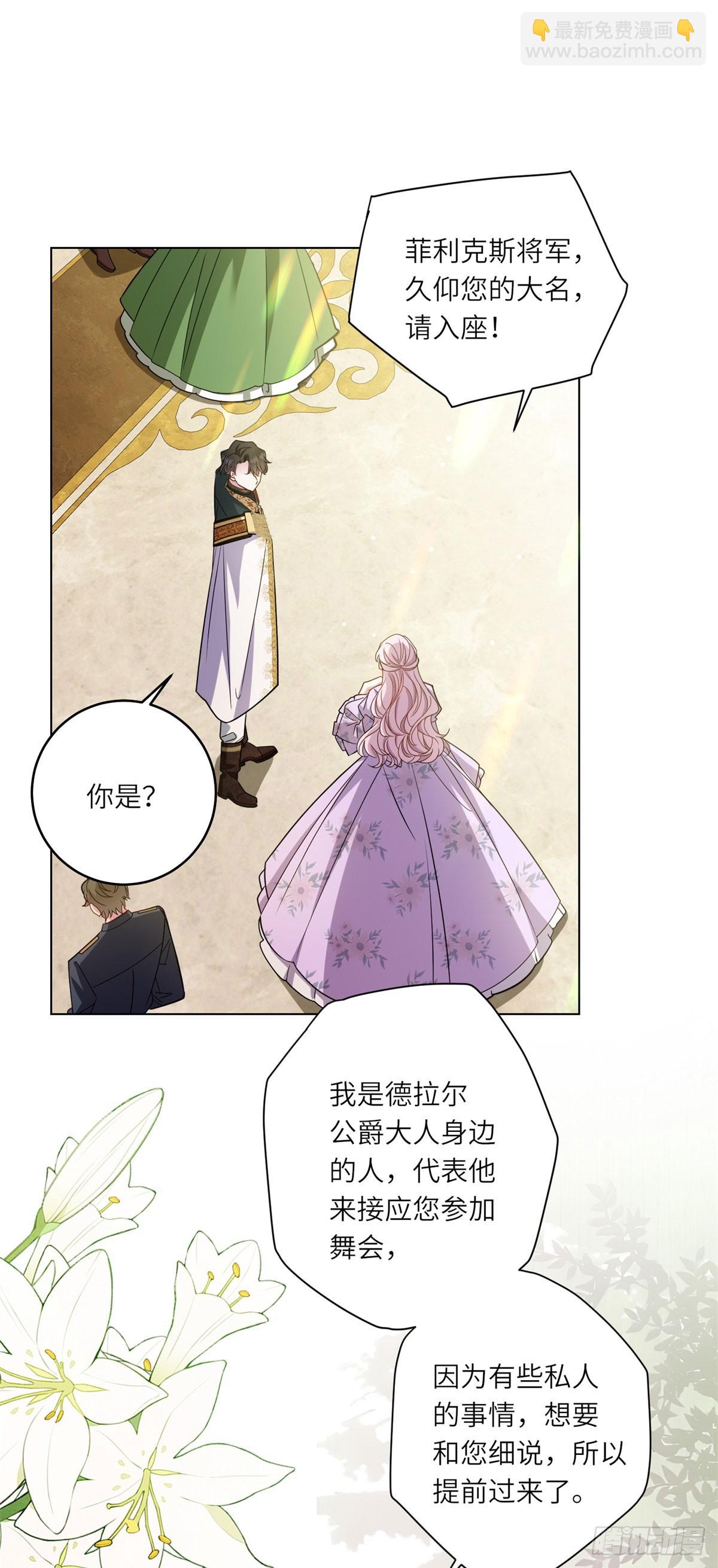 轉身成爲惡女女王 - 第7話 隱藏的間諜 - 2